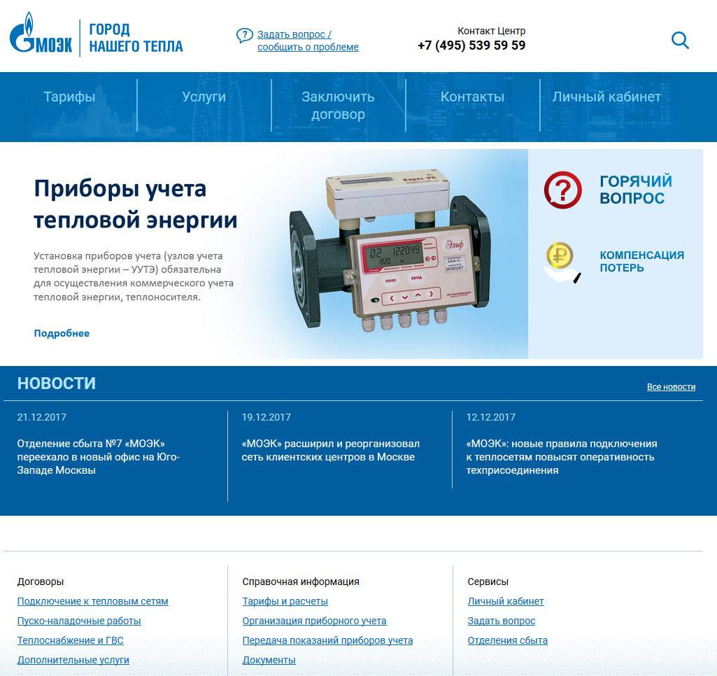 Московская электросетевая компания сайт. МОЭК личный кабинет. МОЭК город нашего тепла. МОЭК личный кабинет юридического.